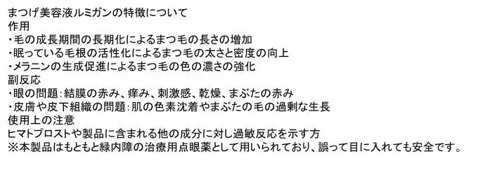 まつ毛 ストア ルミガン ジェネリック